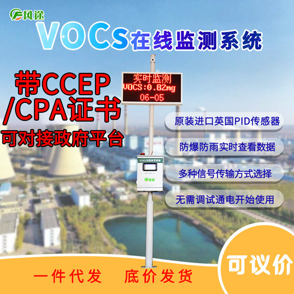 voc在线监测仪在工业园区的监测方案