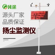 极悦科技扬尘在线监测系统